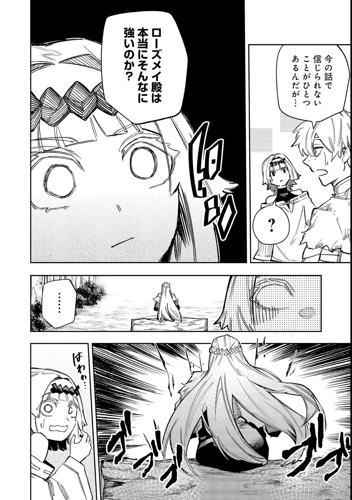 HIMAN REIJOU WA HOSOKU NARI, NOCHI WA KEIKOKU NO BIJO (BUTSURI) TOSHITE IKIRU NOMI - RAW Chapter 12 page 6 - nihonkuni.com