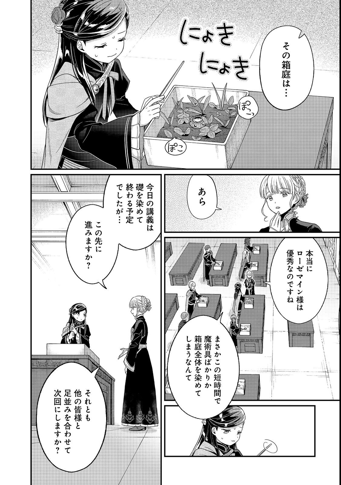 HONZUKI NO GEKOKUJOU PART 5 Chapter 6 page 16 - nihonkuni.com