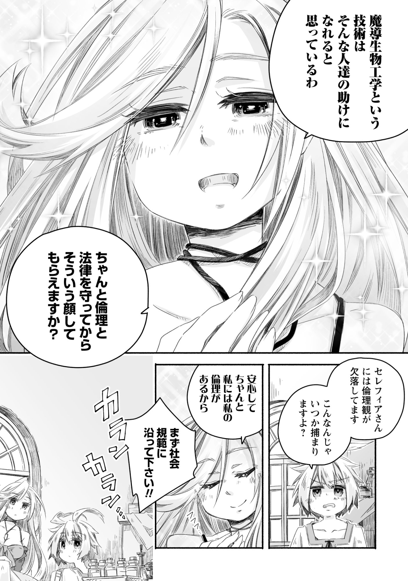 MADOU GISHI SEREPHIA NO MAGICAL☆MAKAIZOU RECIPES Chapter 1 page 18 - nihonkuni.com
