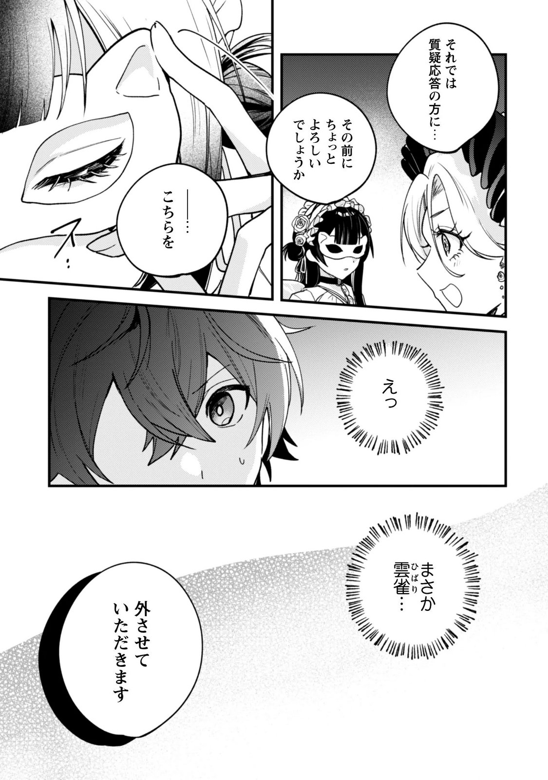 SEKAI DE ICHIBAN "KAWAII" AMAMIYA-SAN, NIBANME WA ORE. Chapter 25 page 9 - nihonkuni.com