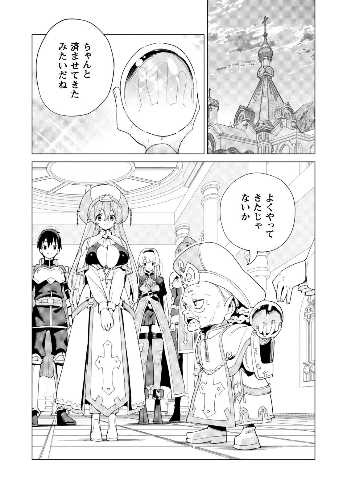 GACHA WO MAWASHITE NAKAMA WO FUYASU: SAIKYOU NO BISHOUJO GUNDAN WO TSUKURIAGERO - RAW Chapter 85 page 4 - nihonkuni.com