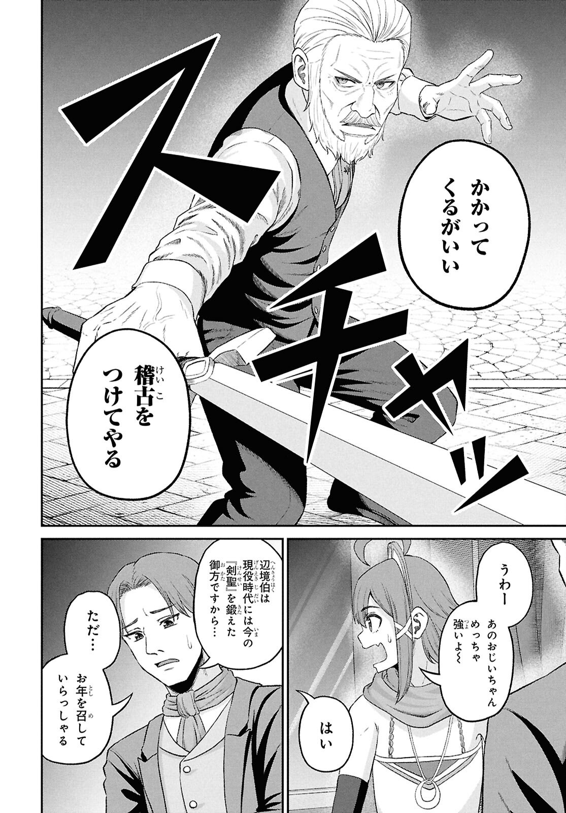THE UNDETECTABLE STRONGEST JOB: RULE BREAKER Chapter 56 page 20 - nihonkuni.com