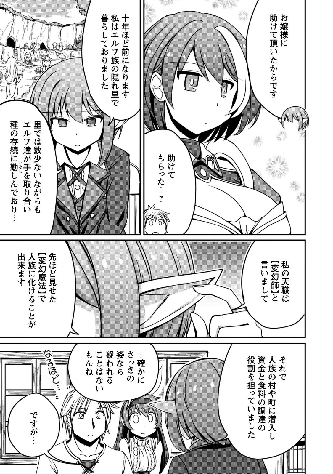 HAJIMARI NO MACHI NO SODATEYA-SAN - TSUIHOUSARETA BANNOU IKUSEISHI WA PONKOTSU BOUKENSHA WO KAKUSEISASETE SAIKYOU SLOW LIFE WO MEZASHIMASU Chapter 23 page 21 - nihonkuni.com