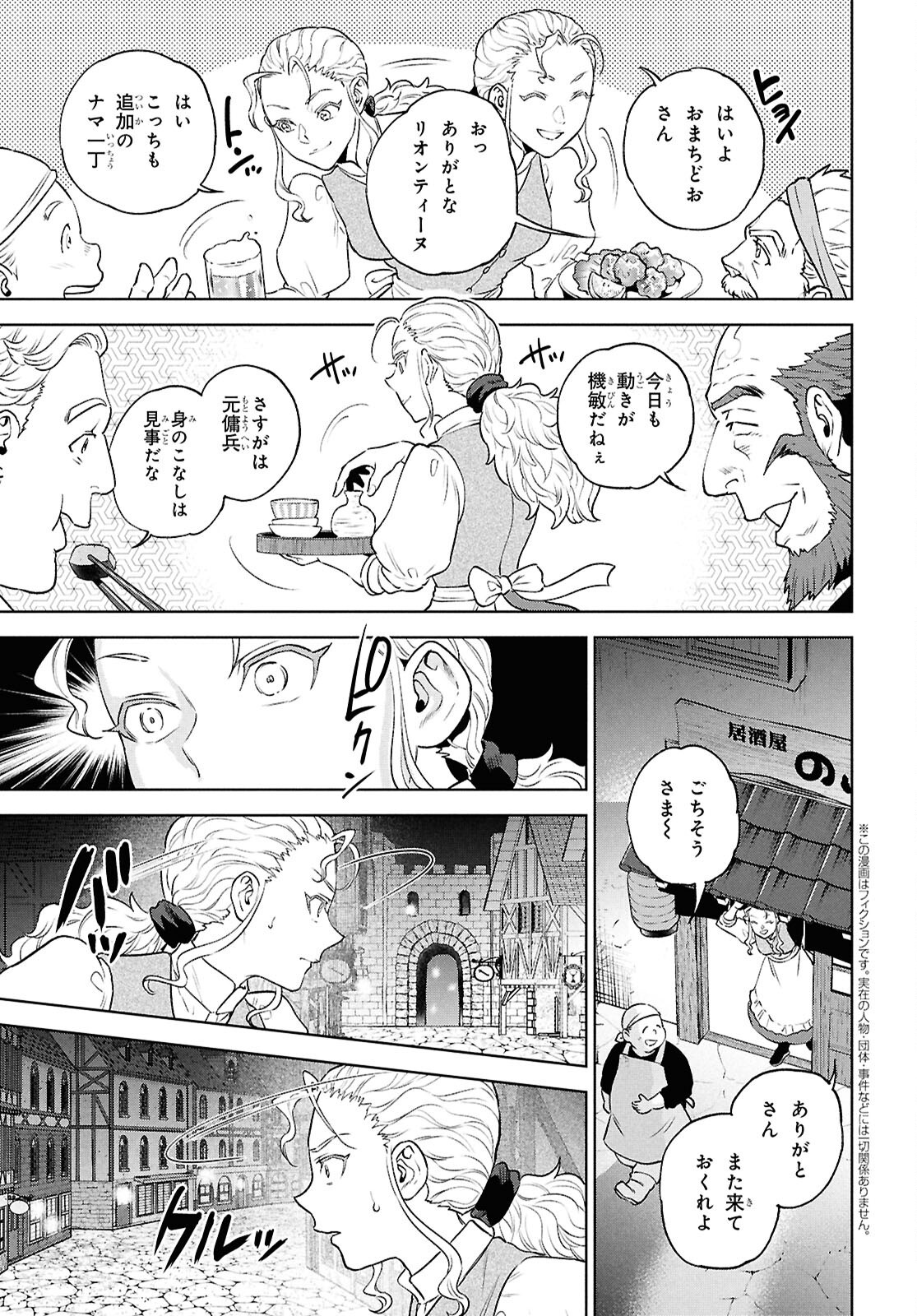 ISEKAI IZAKAYA - RAW Chapter 138 page 5 - nihonkuni.com