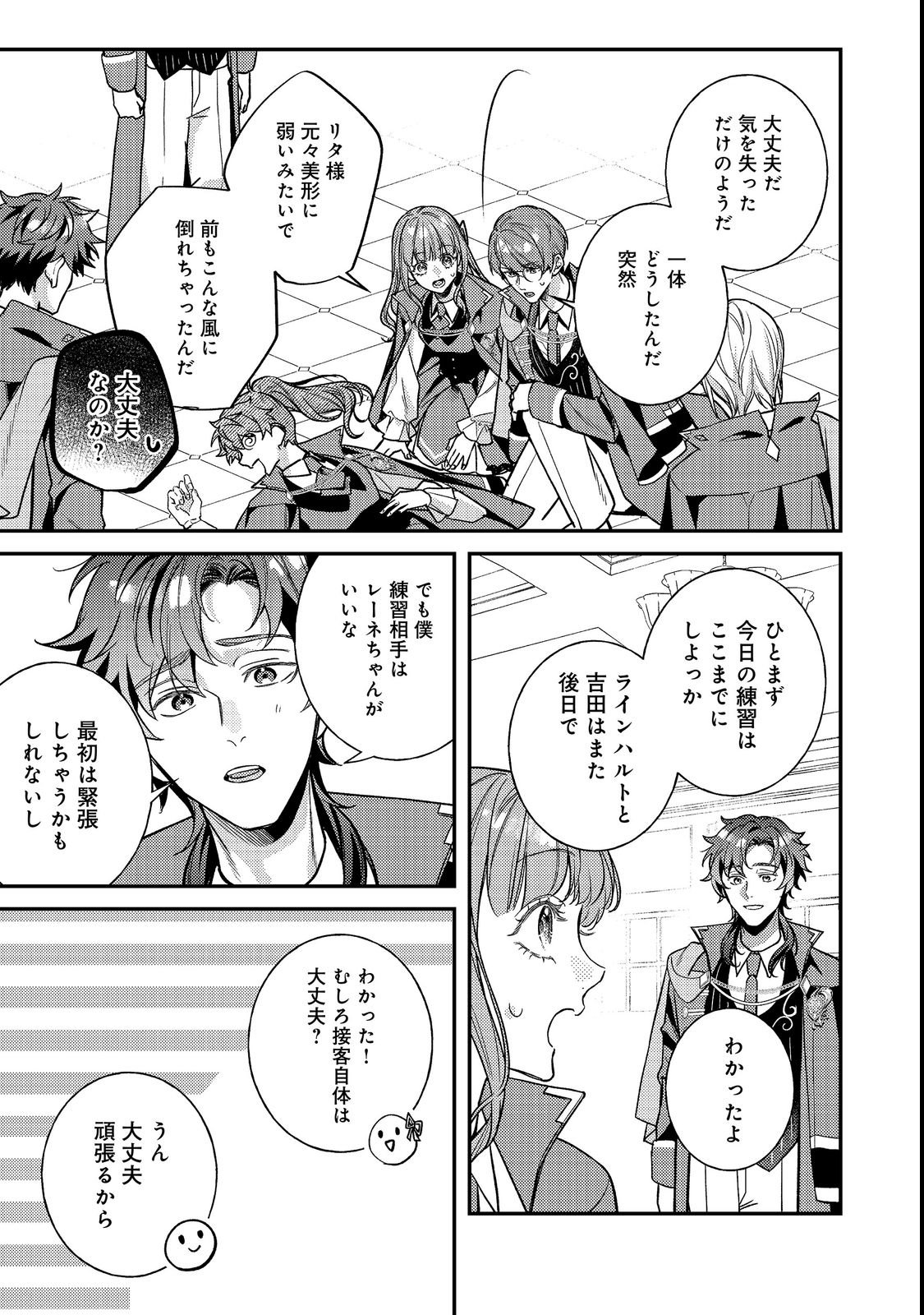BAD END MOKUZEN NO HEROINE NI TENSEI SHITA WATASHI, KONSE DE WA RENAI SURU TSUMORI GA CHEAT NA ANI GA HANASHITE KUREMASEN!? @COMIC Chapter 49 page 19 - nihonkuni.com