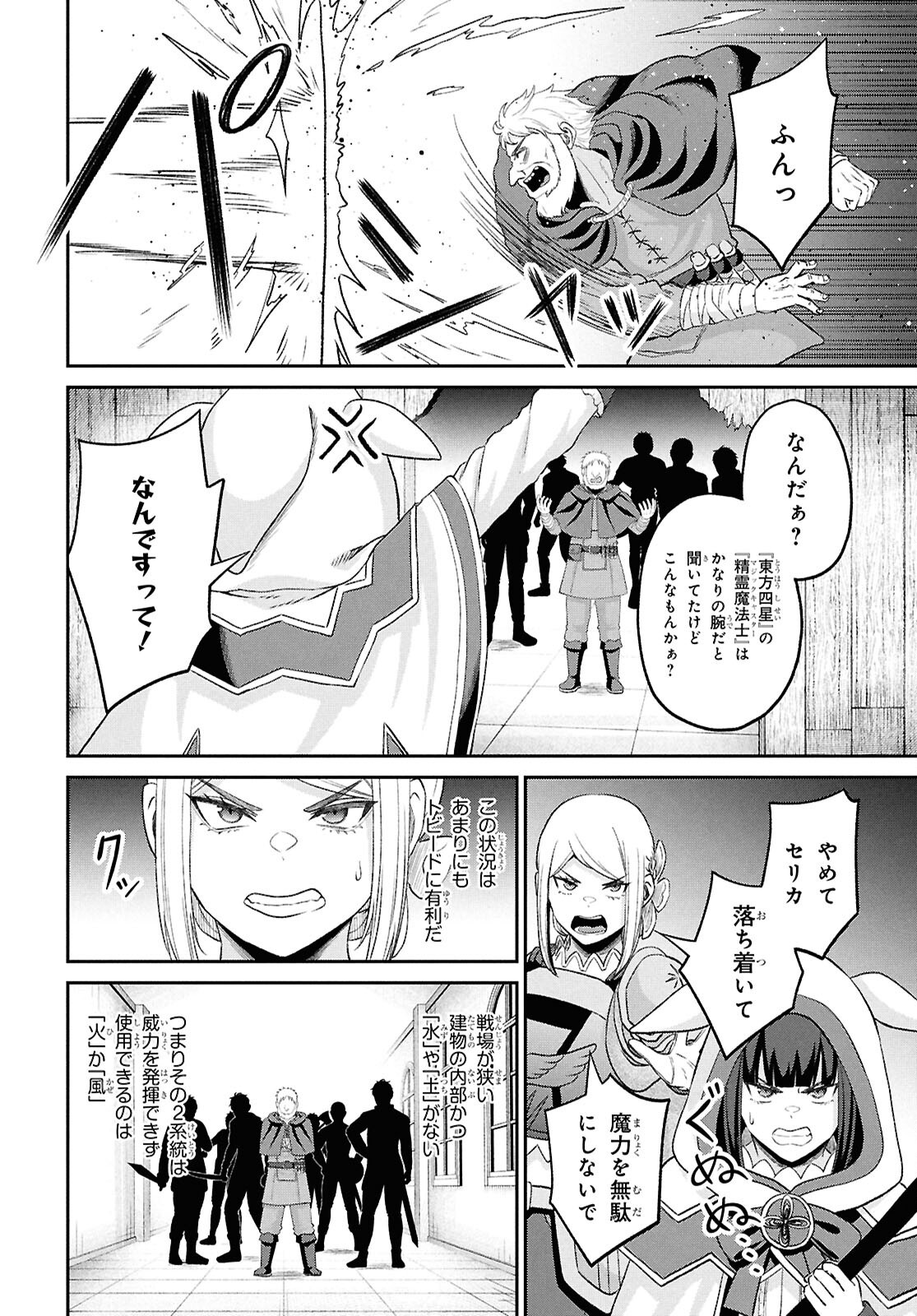 THE UNDETECTABLE STRONGEST JOB: RULE BREAKER Chapter 56 page 26 - nihonkuni.com