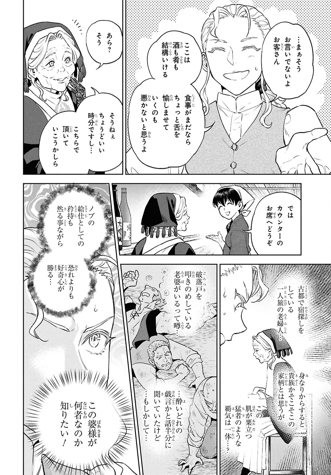 ISEKAI IZAKAYA - RAW Chapter 138 page 10 - nihonkuni.com