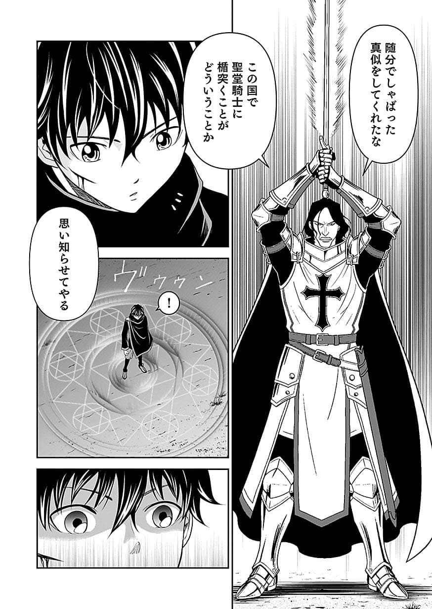 (DOKUSATSUSARETA) SEKAI MUSOU NO DOKU MAHOUTSUKAI Chapter 49 page 28 - nihonkuni.com