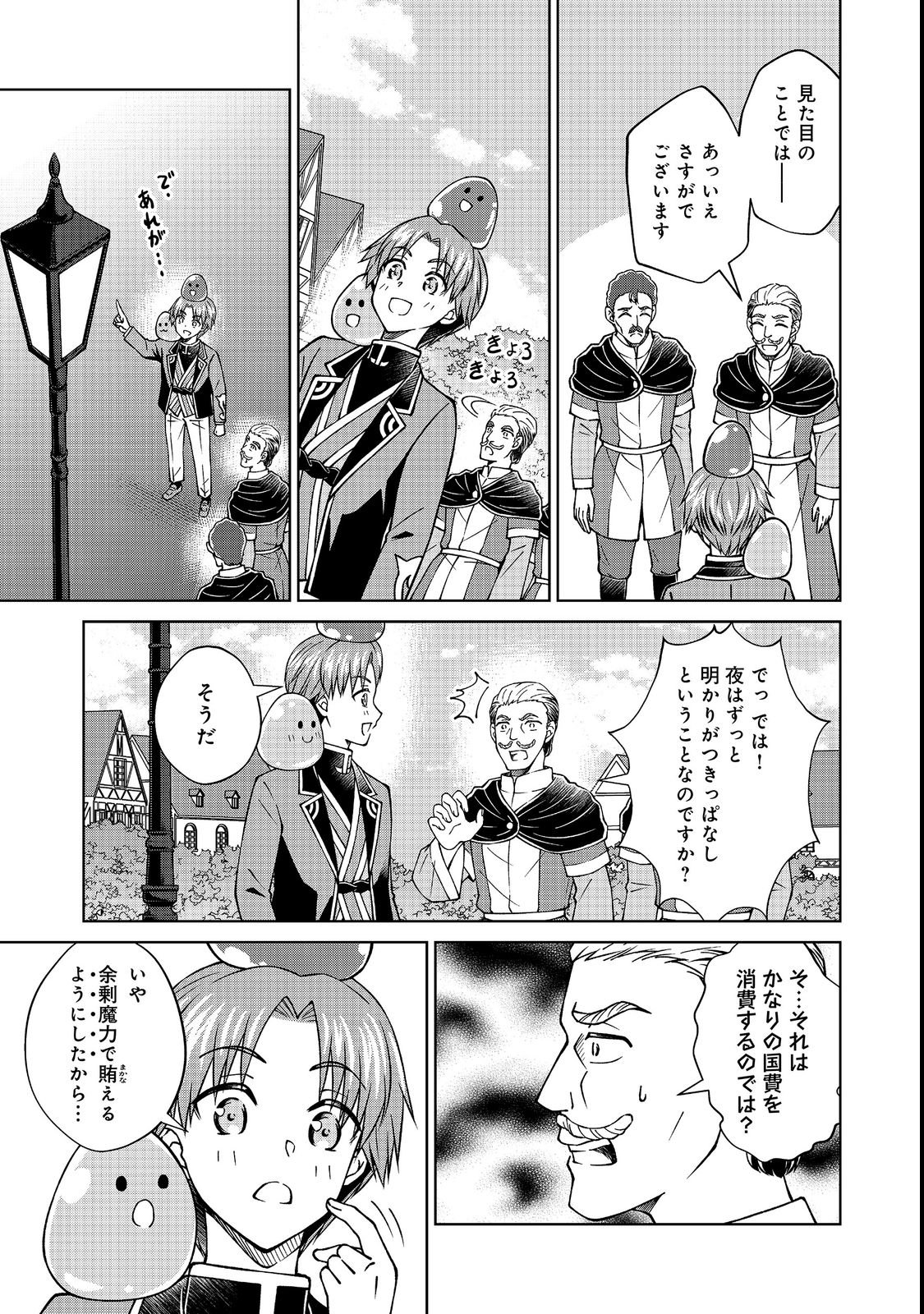 BOTSURAKU YOTEI NO KIZOKU DAKEDO, HIMA DATTA KARA MAHOU WO KIWAMETE MITA (MANGA) - RAW Chap 60.1 - Pic 17