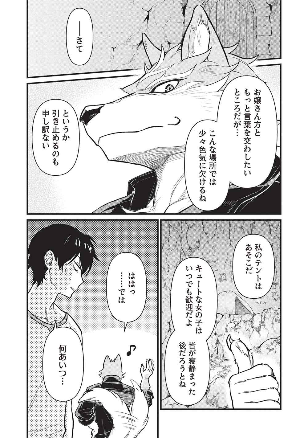 MEIKYU METRO MEZAMETARA SAIKYOU SHOKUDATTANODE SHIMA RISU WO TSURETE SHINSEKAI WO ARUKU (MANGA) Chapter 50 page 14 - nihonkuni.com
