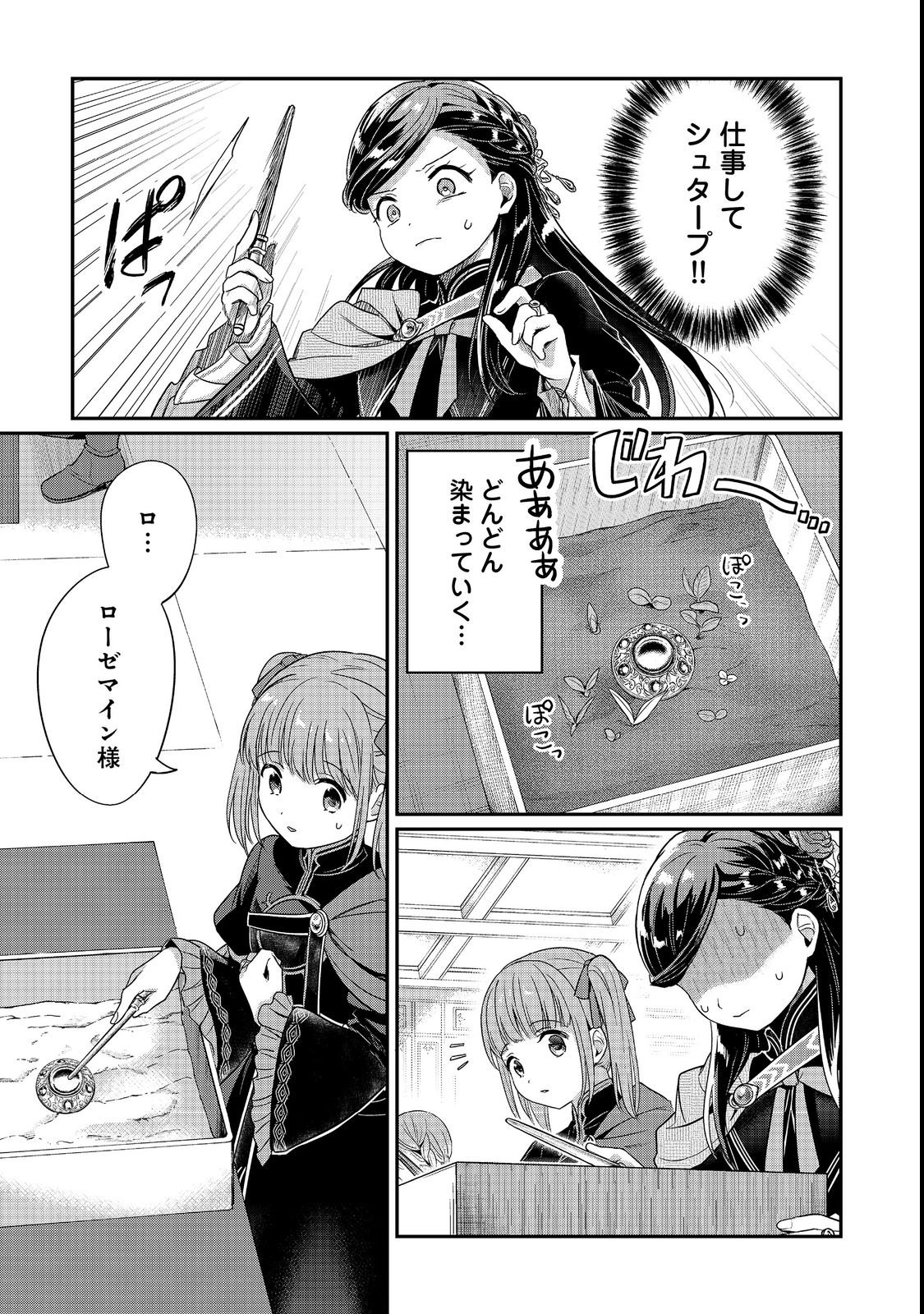HONZUKI NO GEKOKUJOU PART 5 Chapter 6 page 15 - nihonkuni.com