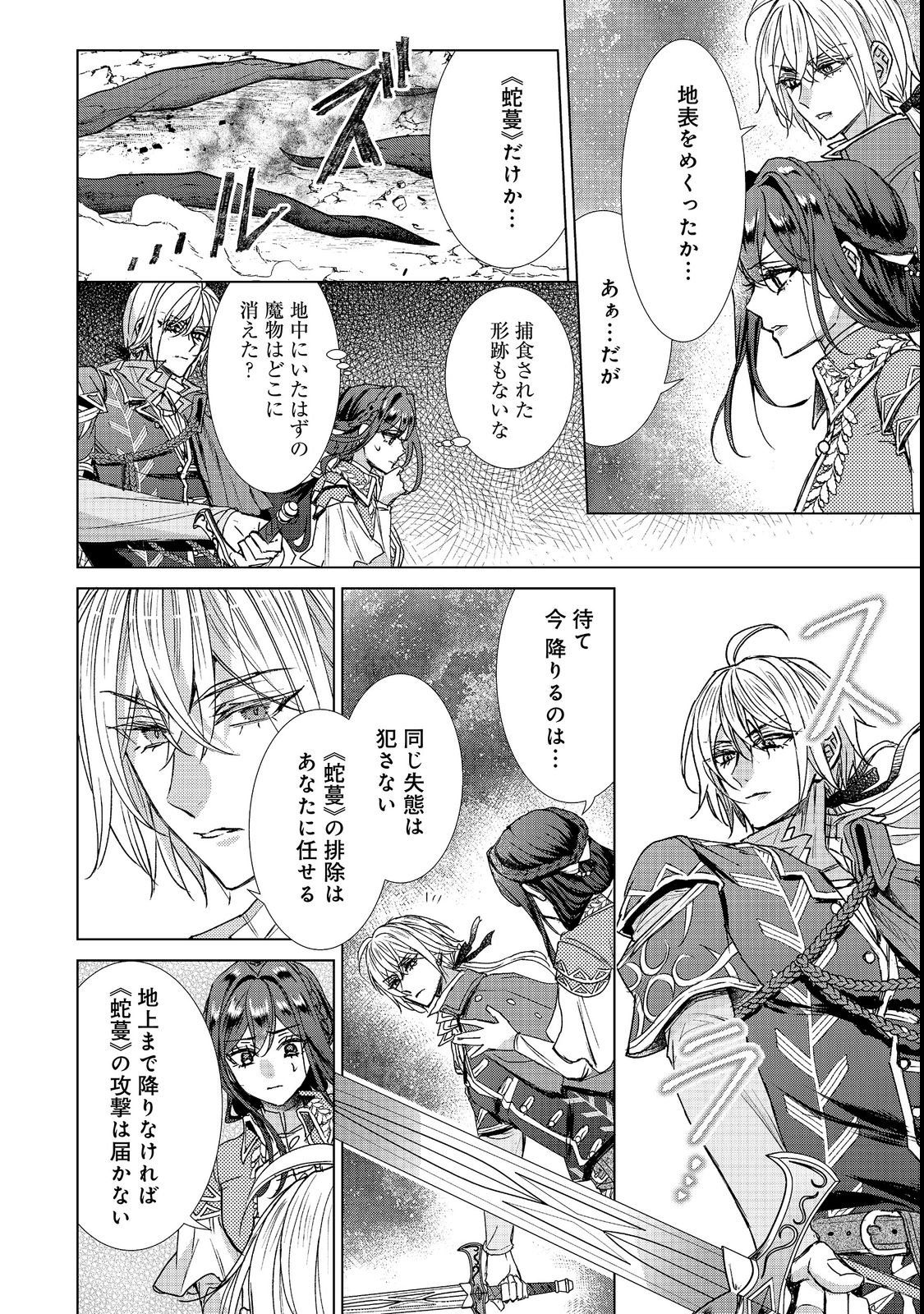 KOI SHITA HITO WA, IMOUTO NO KAWARI NI SHINDE KURE TO ITTA. Chapter 27.1 page 16 - nihonkuni.com