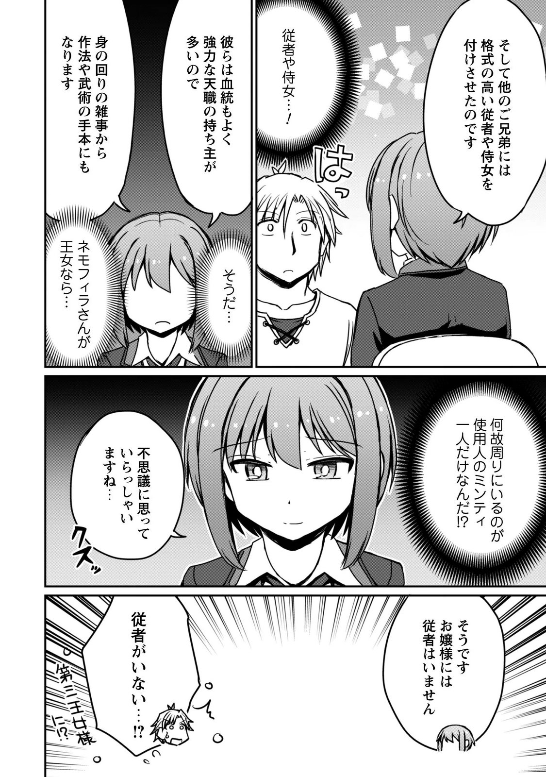 HAJIMARI NO MACHI NO SODATEYA-SAN - TSUIHOUSARETA BANNOU IKUSEISHI WA PONKOTSU BOUKENSHA WO KAKUSEISASETE SAIKYOU SLOW LIFE WO MEZASHIMASU Chapter 23 page 8 - nihonkuni.com