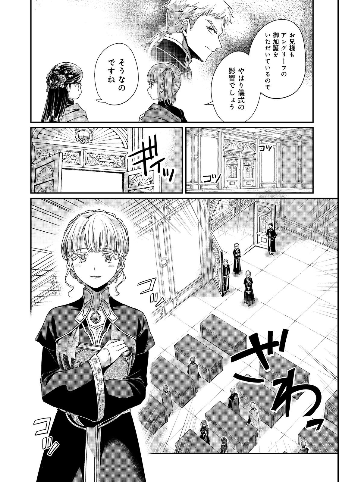HONZUKI NO GEKOKUJOU PART 5 Chapter 6 page 8 - nihonkuni.com