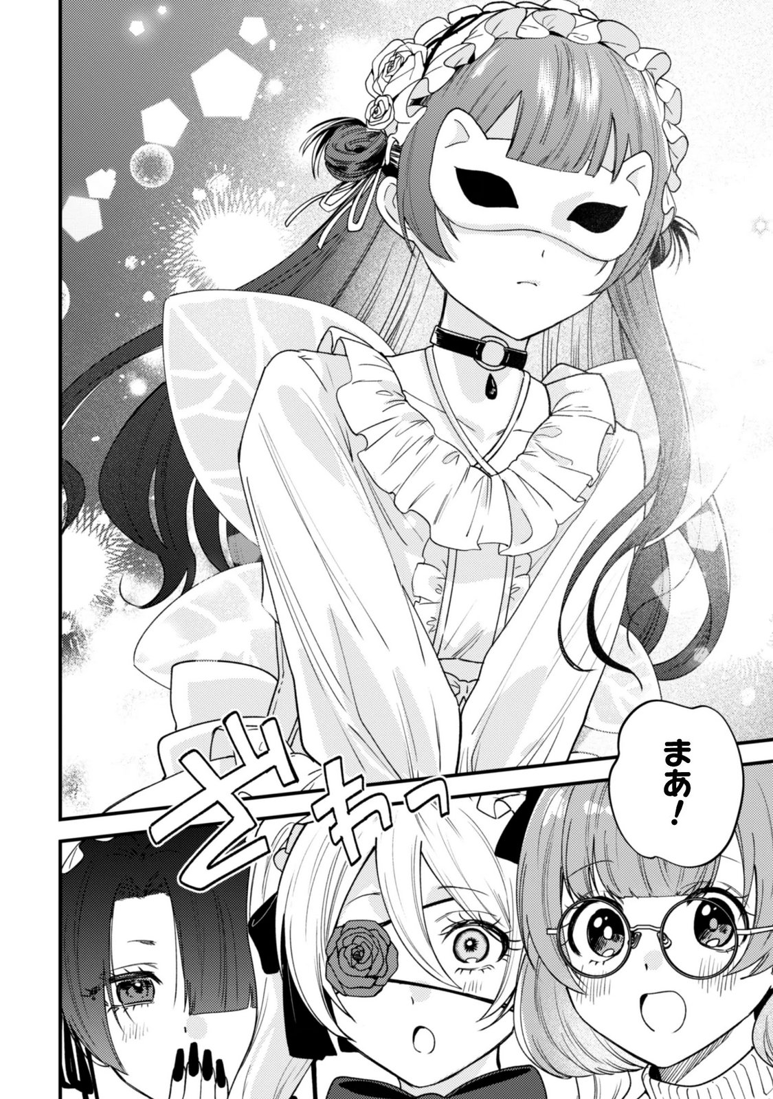 SEKAI DE ICHIBAN "KAWAII" AMAMIYA-SAN, NIBANME WA ORE. Chapter 25 page 4 - nihonkuni.com