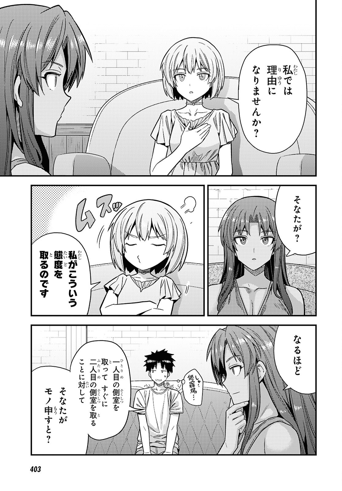 RISOU NO HIMO SEIKATSU - RAW Chapter 110 page 17 - nihonkuni.com