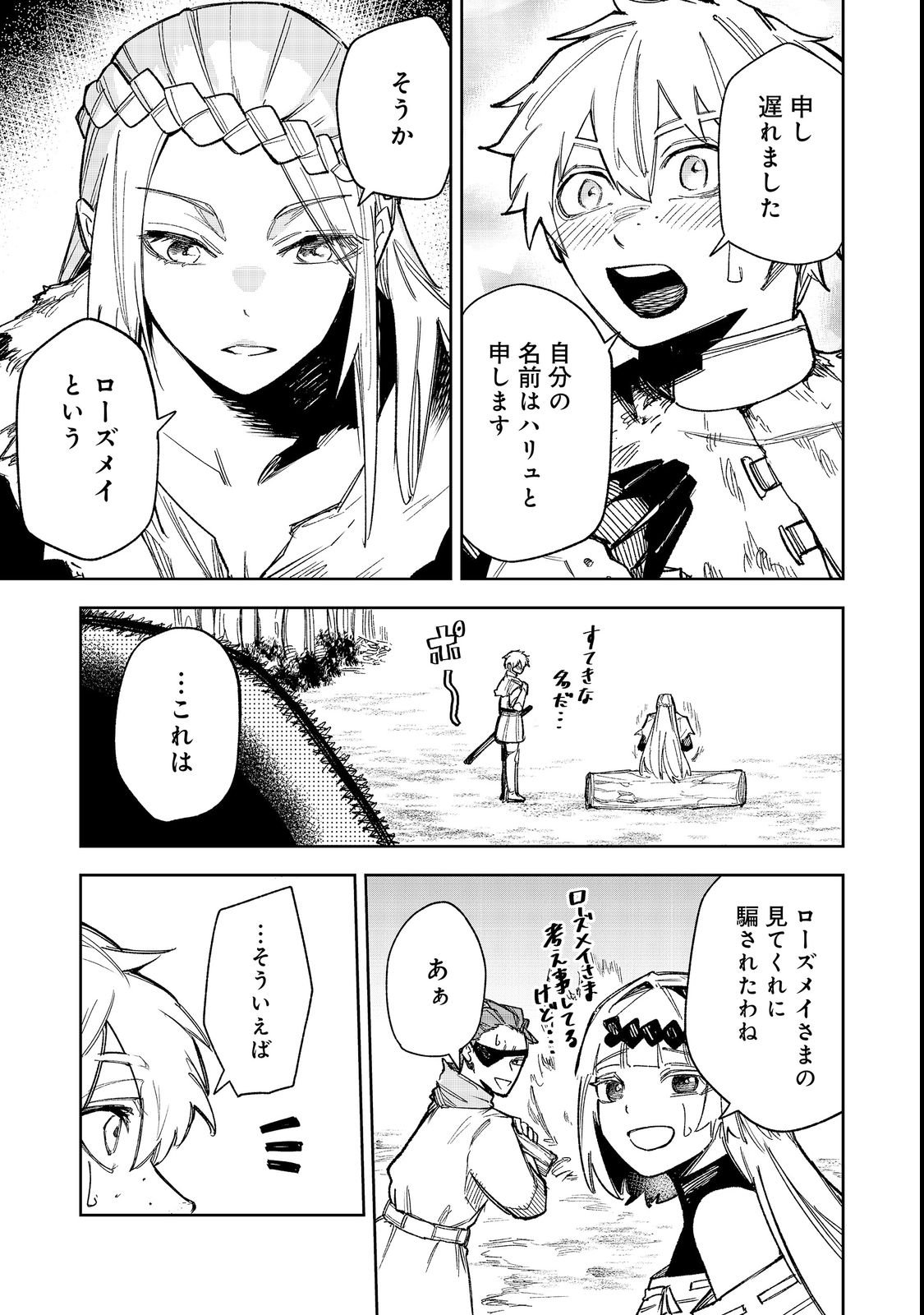 HIMAN REIJOU WA HOSOKU NARI, NOCHI WA KEIKOKU NO BIJO (BUTSURI) TOSHITE IKIRU NOMI - RAW Chapter 12 page 3 - nihonkuni.com