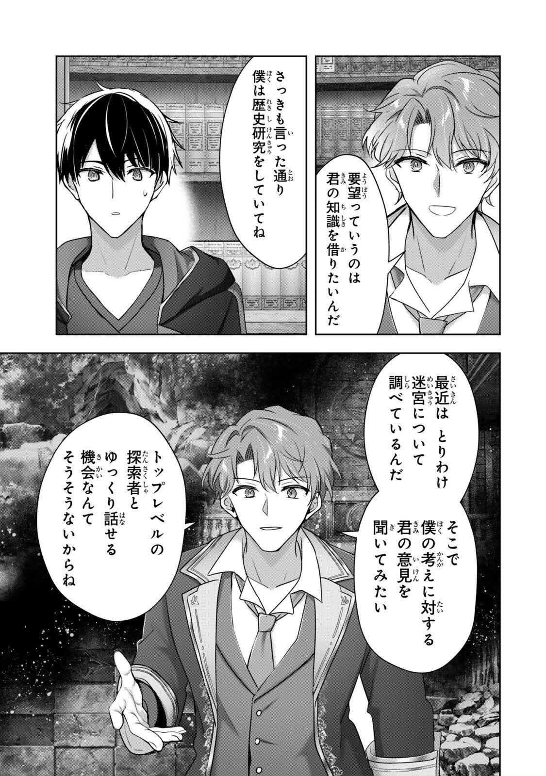 YUUSHA PARTY O OIDA SARETA KIYOU BINBOU Chapter 62.3 page 3 - nihonkuni.com