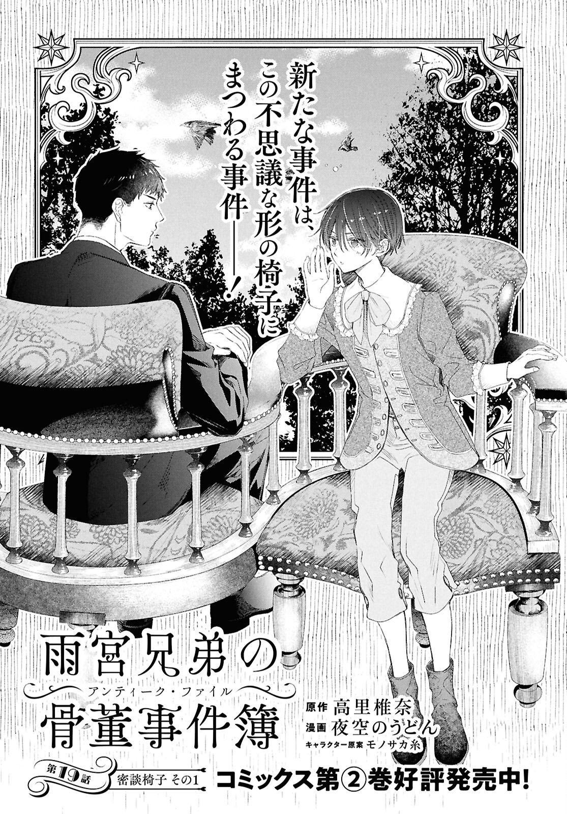 AMAMIYA KYODAI NO KOTTO JIKENBO Chapter 19 page 1 - nihonkuni.com