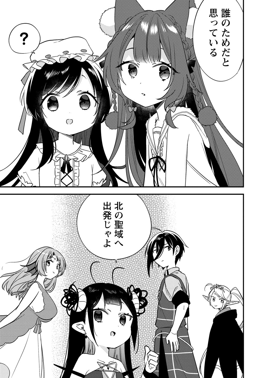 ISEKAI DE KOJIIN WO HIRAITA KEDO, NAZE KA DAREHITORI SUDATOU TO SHINAI KEN - RAW Chapter 78 page 7 - nihonkuni.com