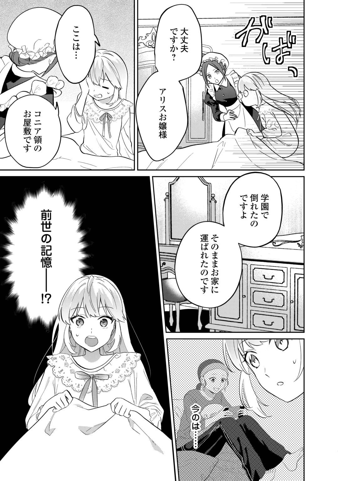 "ZAMARU" ENDO WO MUKEMASHITA GA, ZENSE WO OMOIDASHITA NO SODE DANNA SAMA TO SUKI NI IKIMASU! Chapter 1 page 31 - nihonkuni.com