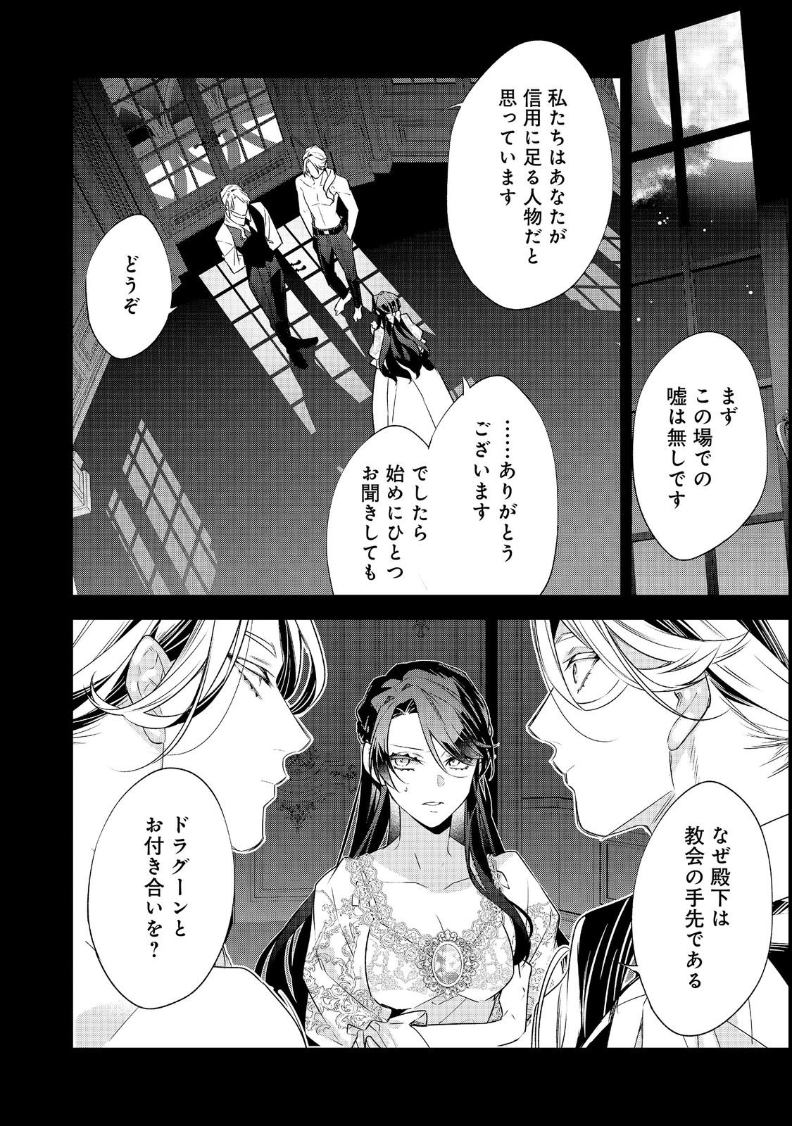 DANZAISARETA AKUYAKU REIJOU WA, GYAKKOU SHITE KANPEKI NA AKUJO WO MEZASU @COMIC Chapter 36 page 2 - nihonkuni.com