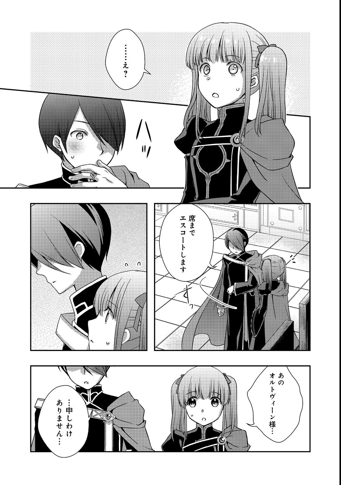 HONZUKI NO GEKOKUJOU: HANNELORE NO KIZOKUIN GONENSEI Chapter 7 page 21 - nihonkuni.com