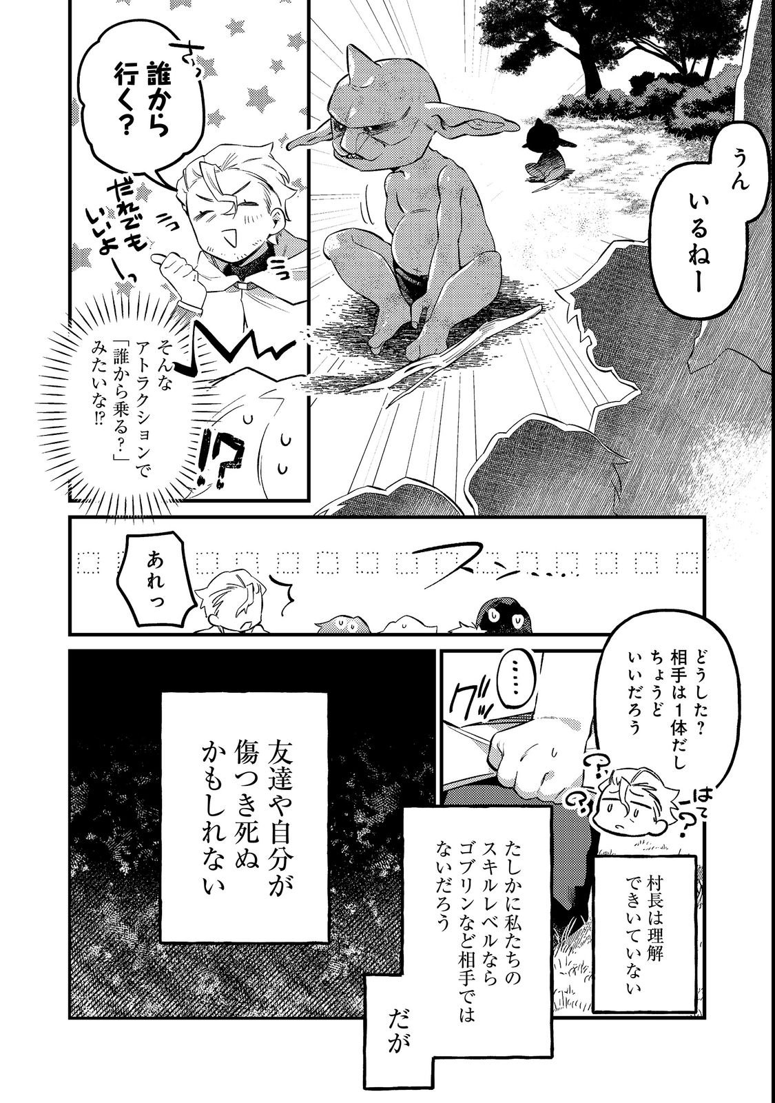 TENSEISHA WA ONO WO KIWAMEMASU Chapter 8.1 page 8 - nihonkuni.com