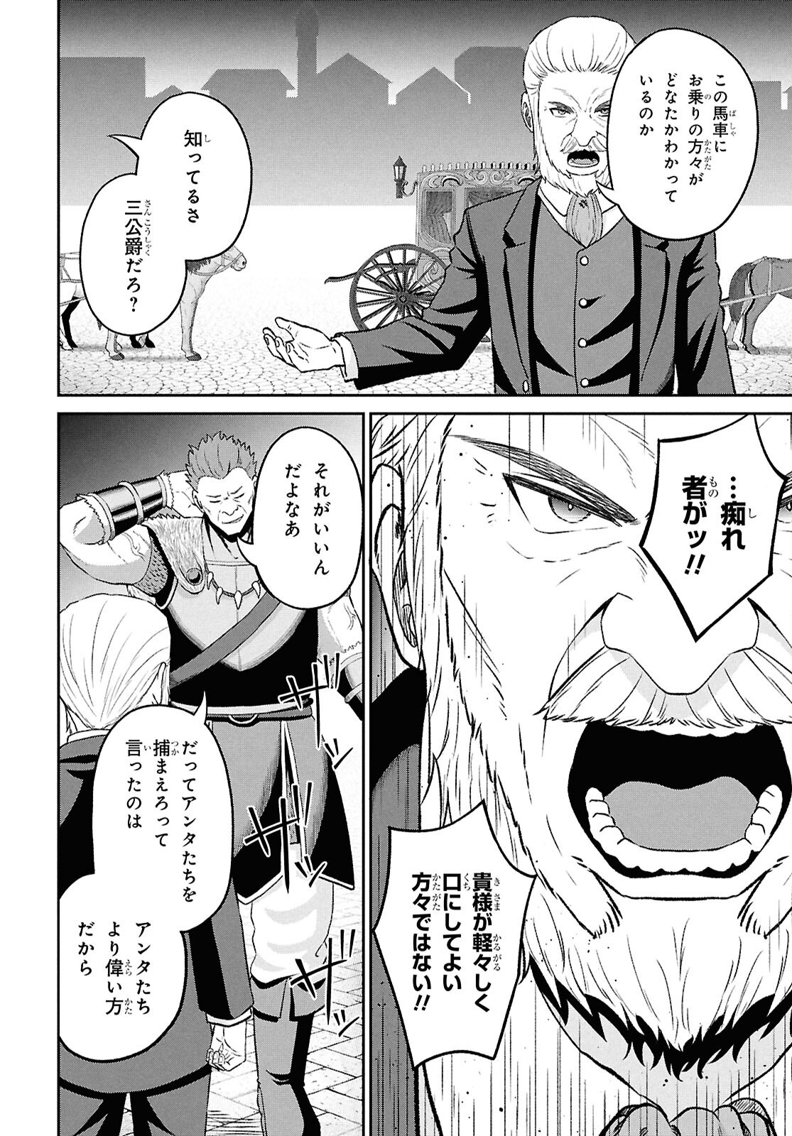 THE UNDETECTABLE STRONGEST JOB: RULE BREAKER Chapter 56 page 16 - nihonkuni.com