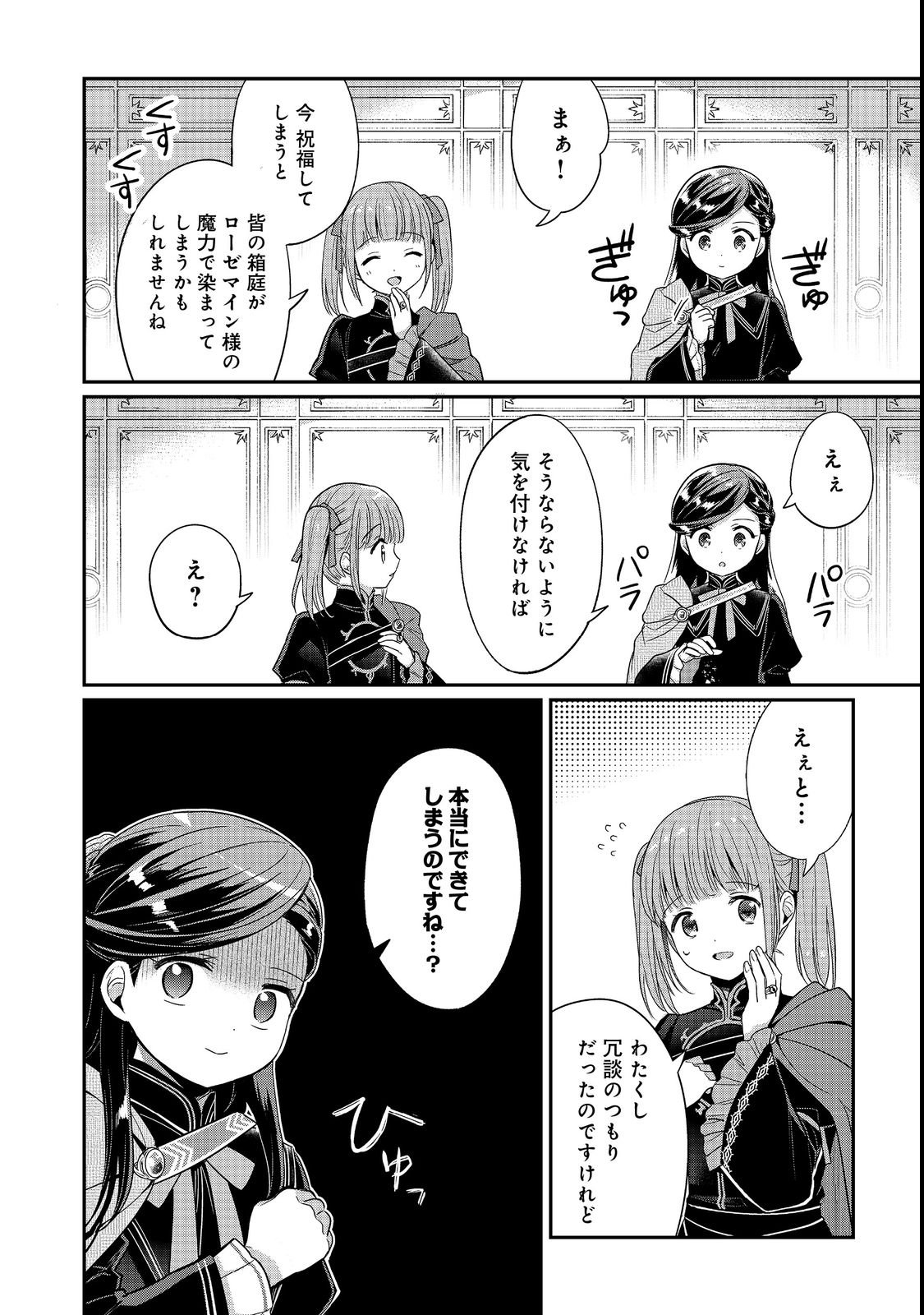 HONZUKI NO GEKOKUJOU PART 5 Chapter 6 page 20 - nihonkuni.com