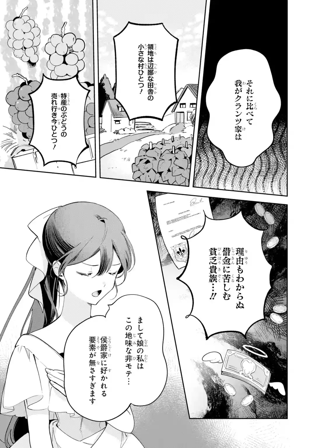 KONYAKU HAKI SARETAGA, SOMOSOMO KONYAKU SHITA OBOE WA NAI MAKIKOMARE REIJOU WA UTATTE KURASHITAI Chapter 1 page 23 - nihonkuni.com