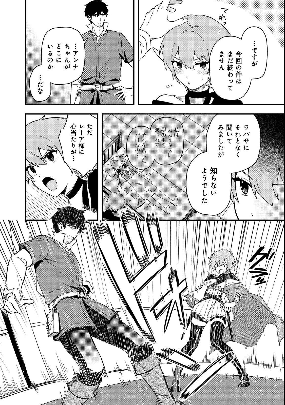 HIROTTA DOREI-TACHI GA TABI DATTE HAYA JUUNEN, NAZE KA ORE GA DENSETSU NI NATTEITA Chapter 11.1 page 10 - nihonkuni.com