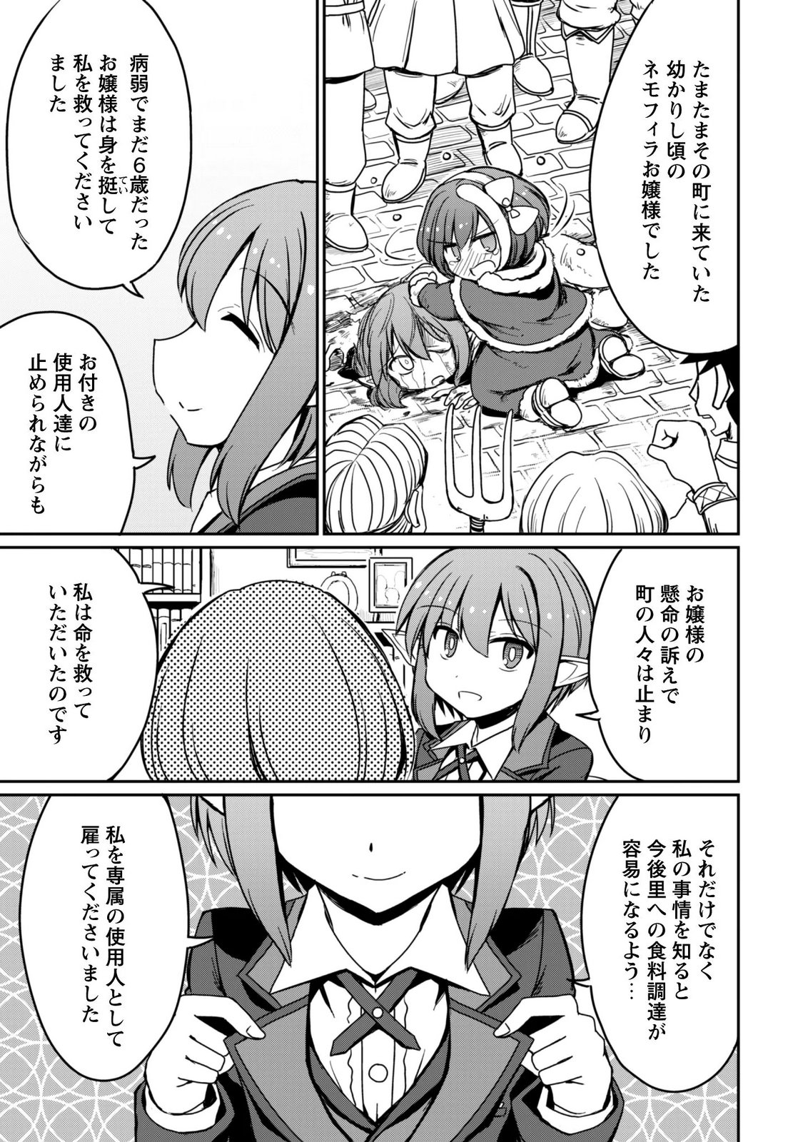 HAJIMARI NO MACHI NO SODATEYA-SAN - TSUIHOUSARETA BANNOU IKUSEISHI WA PONKOTSU BOUKENSHA WO KAKUSEISASETE SAIKYOU SLOW LIFE WO MEZASHIMASU Chapter 23 page 23 - nihonkuni.com