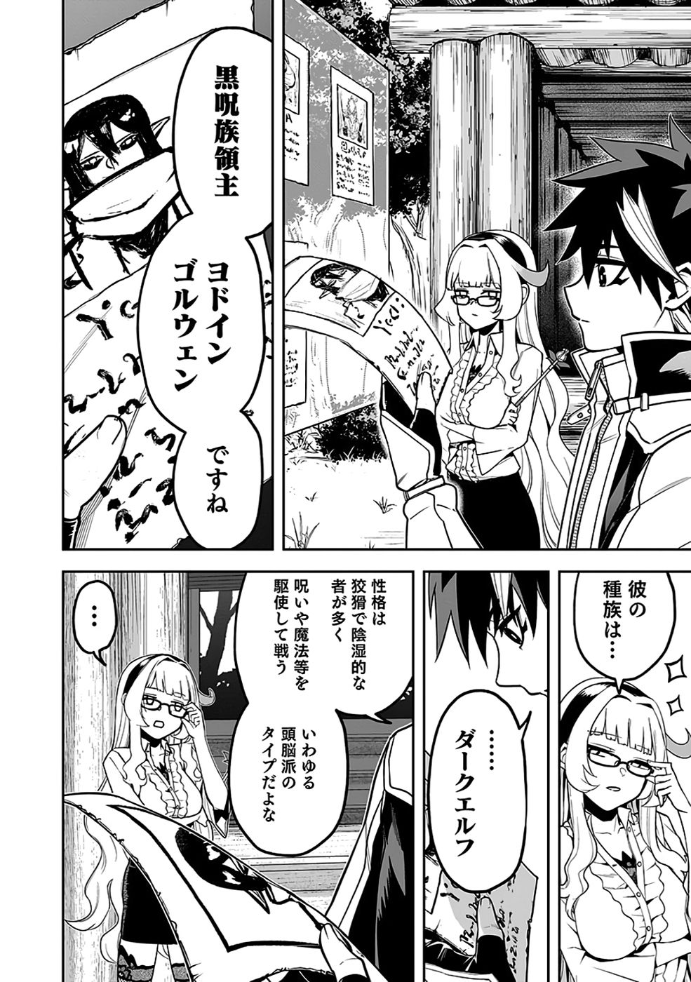SAITEI CHINGIN MAOU: REKIDAI SAIKYOU NO MAOU GUN, SONO ASHI WO HIPPARU NO GA OSHIGOTO DESU Chapter 6 page 22 - nihonkuni.com