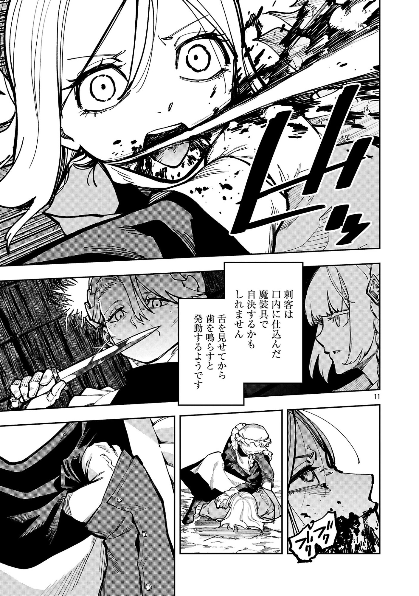 KATAINAKA NO OSSAN, KEN HIJIRI NI NARU Chap 41.1 - Pic 11