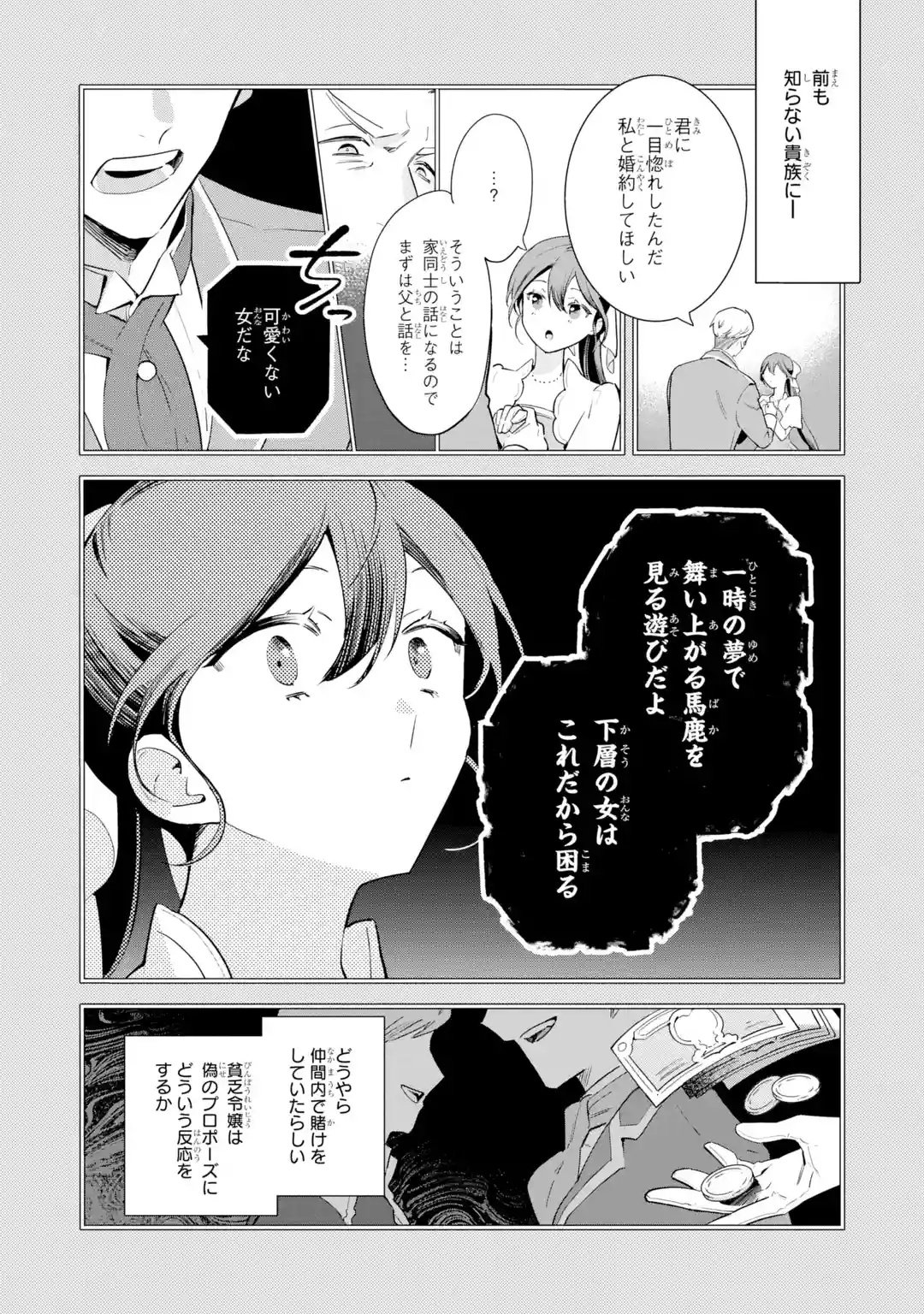 KONYAKU HAKI SARETAGA, SOMOSOMO KONYAKU SHITA OBOE WA NAI MAKIKOMARE REIJOU WA UTATTE KURASHITAI Chapter 1 page 10 - nihonkuni.com