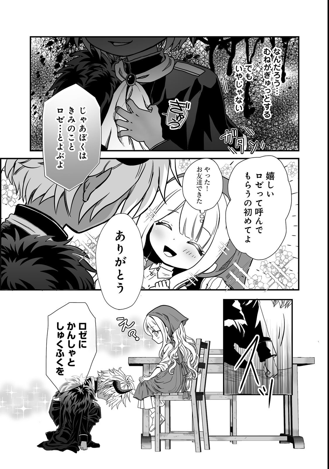 MAZOKU NO OUJI-SAMA WA WATASHI NO TAME NI SUPADARI WO MEZASU SOU DESU Chap 1 - Pic 31