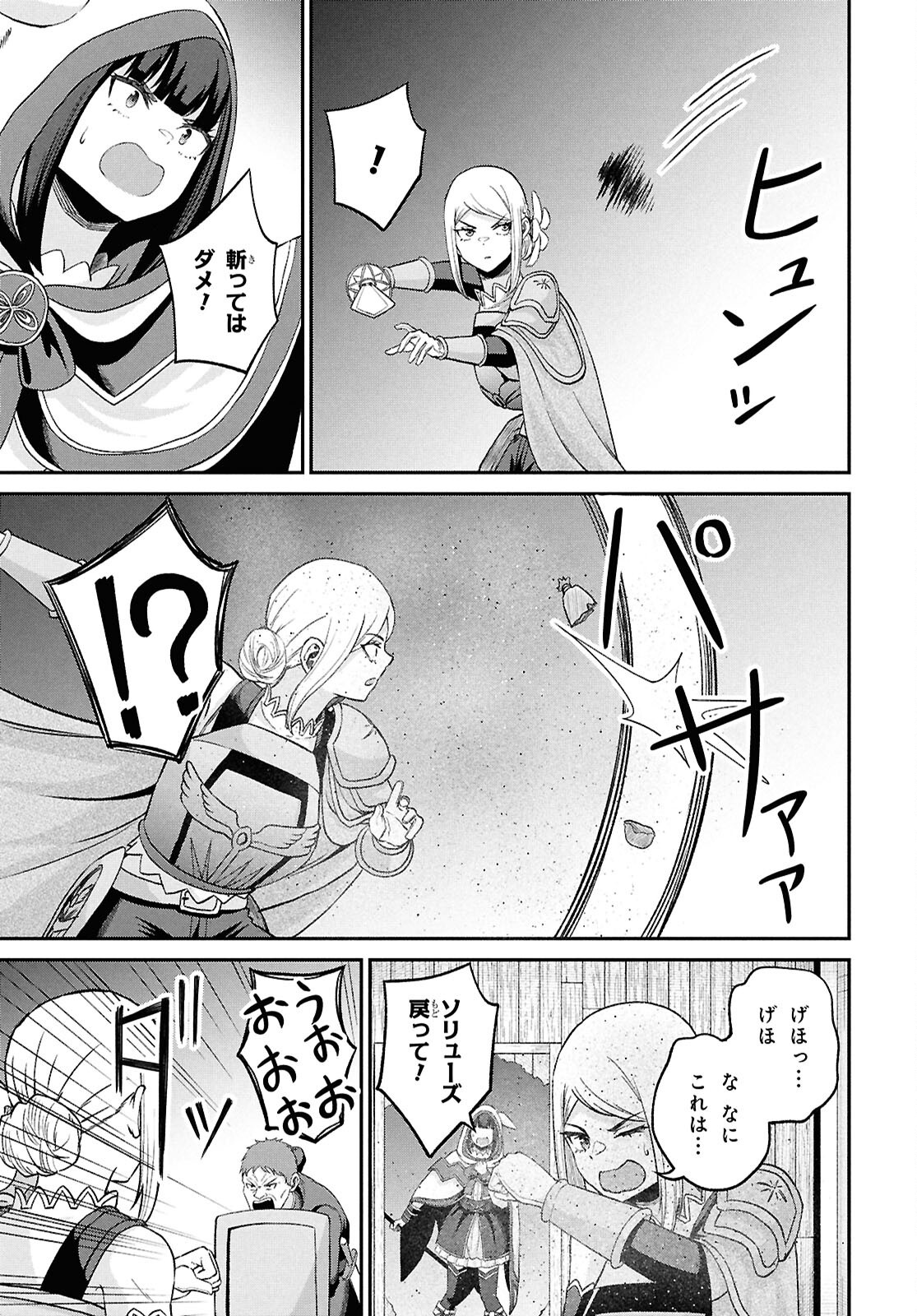 THE UNDETECTABLE STRONGEST JOB: RULE BREAKER Chapter 56 page 31 - nihonkuni.com