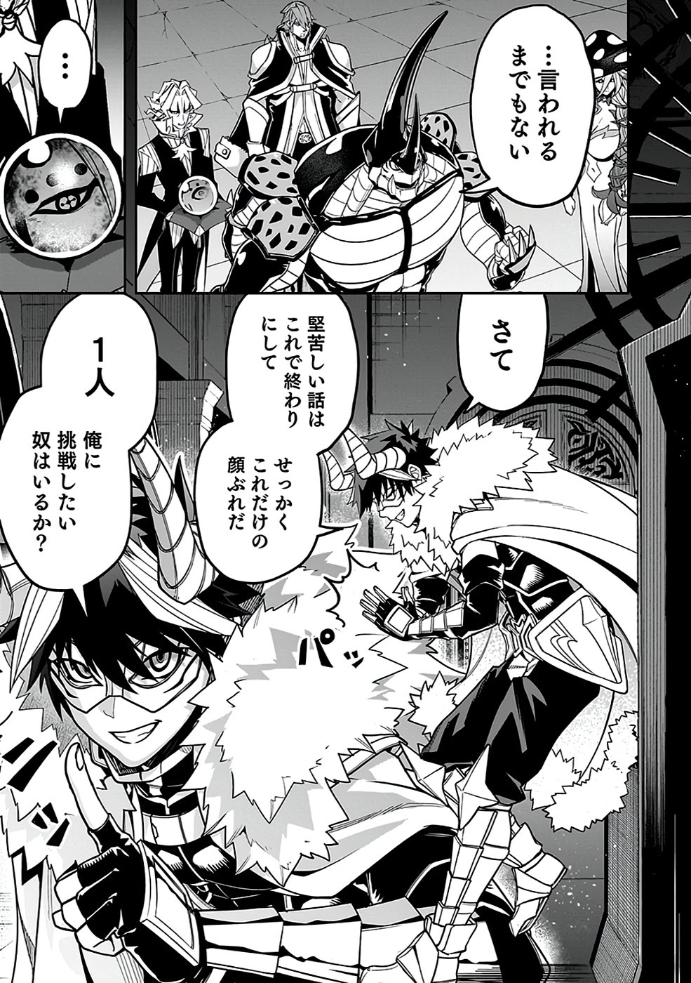 SAITEI CHINGIN MAOU: REKIDAI SAIKYOU NO MAOU GUN, SONO ASHI WO HIPPARU NO GA OSHIGOTO DESU Chapter 3 page 23 - nihonkuni.com