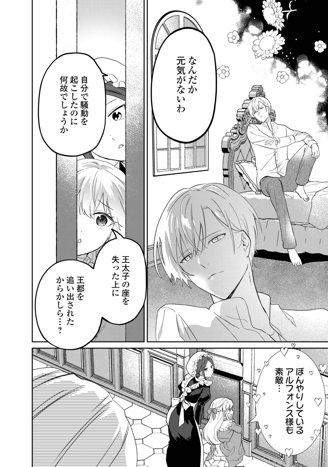 "ZAMARU" ENDO WO MUKEMASHITA GA, ZENSE WO OMOIDASHITA NO SODE DANNA SAMA TO SUKI NI IKIMASU! Chapter 1 page 36 - nihonkuni.com