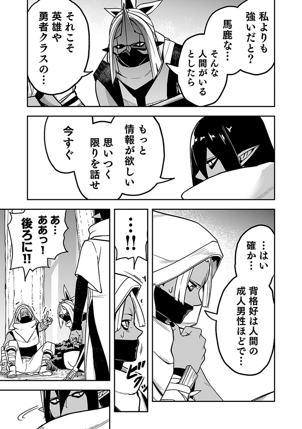 SAITEI CHINGIN MAOU: REKIDAI SAIKYOU NO MAOU GUN, SONO ASHI WO HIPPARU NO GA OSHIGOTO DESU Chapter 8 page 29 - nihonkuni.com