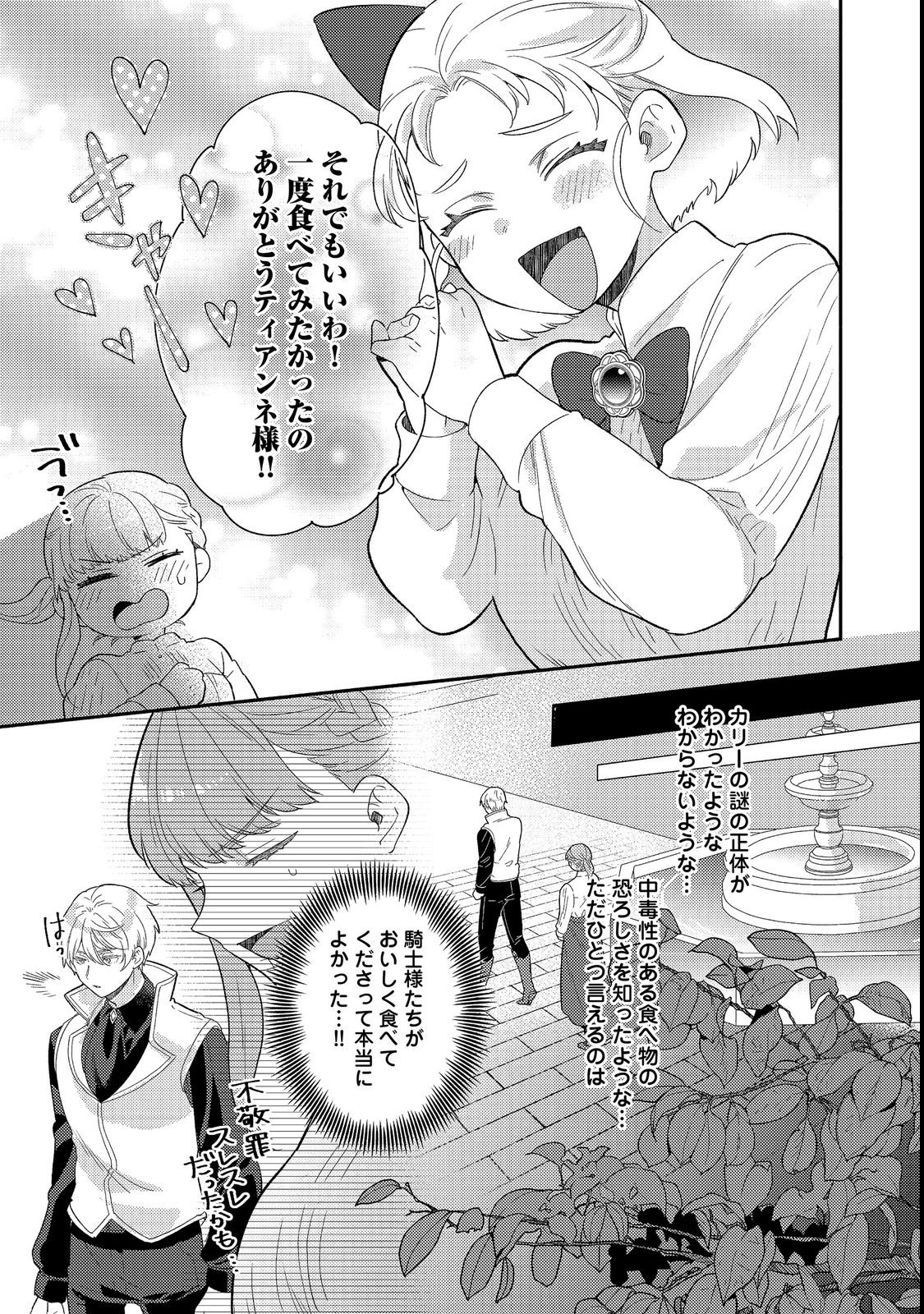 KIKAN GENTEI, DAISHI KISHIDAN NO KITCHEN MAID - KEKKON SHITAKUNAI NO DE SHUUSHOKU SHIMASHITA Chapter 20.1 page 9 - nihonkuni.com