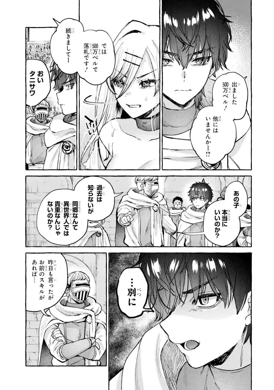 ISEKAI FUKUSHUU - ORE WO IJIMETA YATSU RA WO SAIKYOU SKILL DE SHIHAI SURU Chapter 1 page 27 - nihonkuni.com