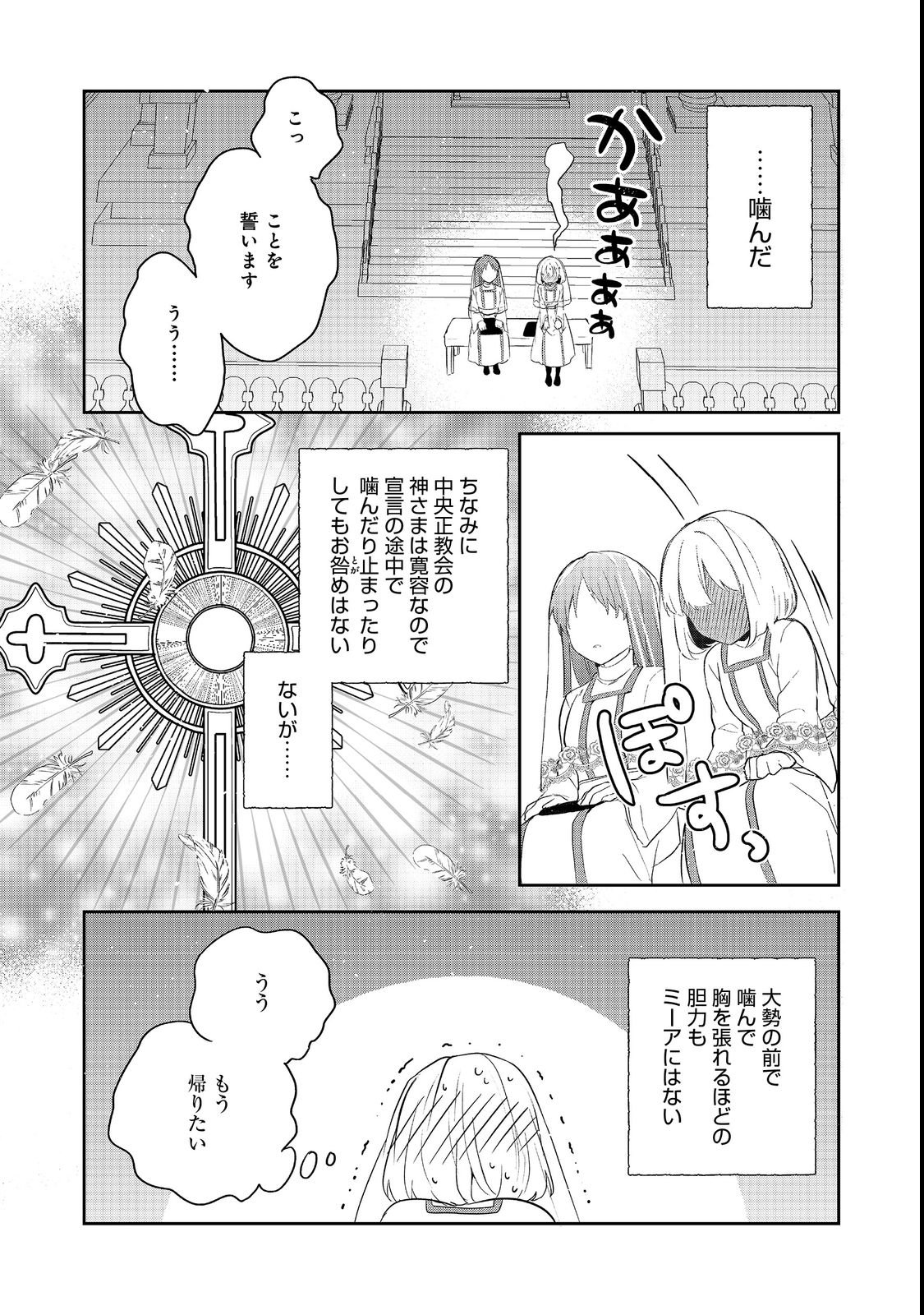 TEARMOON TEIKOKU MONOGATARI - DANTO DAI KARA HAJIMARU, HIME NO TENSEI GYAKUTEN STORY (MANGA) - RAW Chapter 55 page 38 - nihonkuni.com