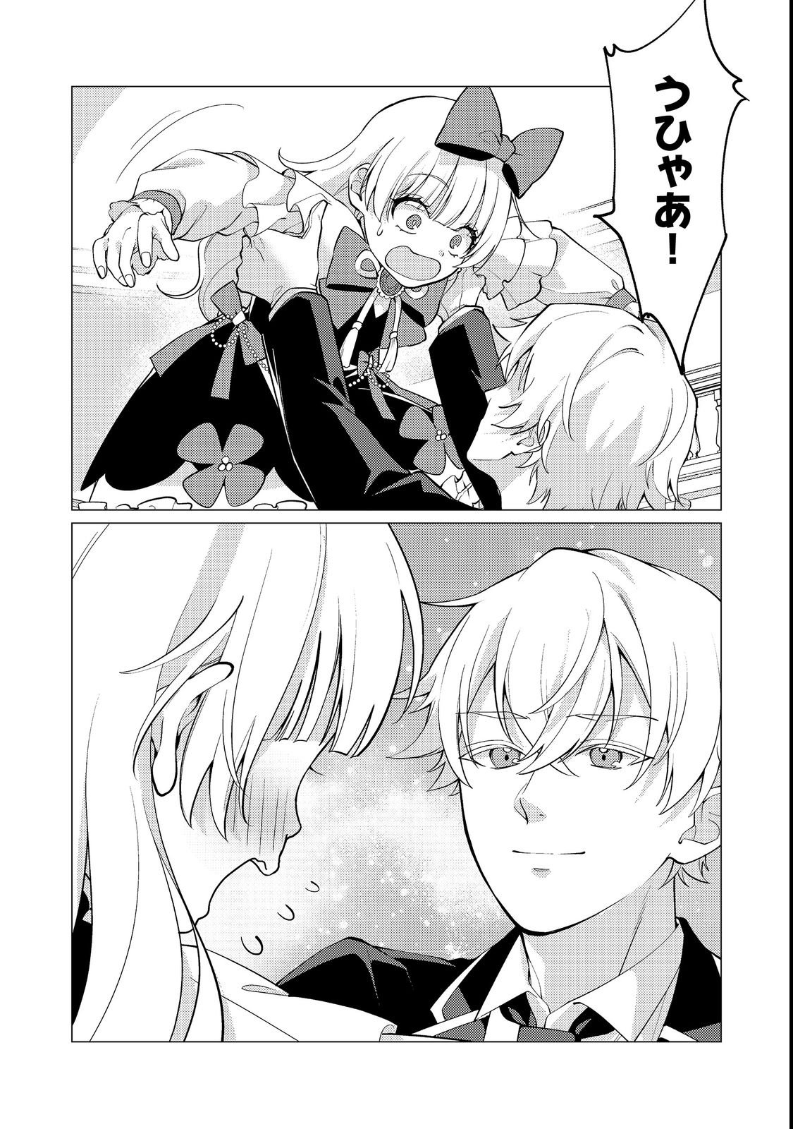 KONO SEKAI NO GANMEN HENSACHI GA TAKA SUGITE MEGAITAI: TOTSUZEN HAJIMARU ISEKAI DEKIAI SEIKATSU Chapter 2 page 28 - nihonkuni.com