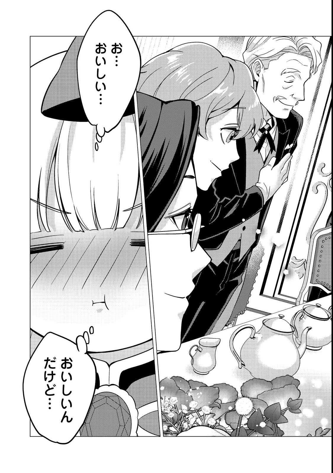 KONO SEKAI NO GANMEN HENSACHI GA TAKA SUGITE MEGAITAI: TOTSUZEN HAJIMARU ISEKAI DEKIAI SEIKATSU Chapter 1 page 25 - nihonkuni.com