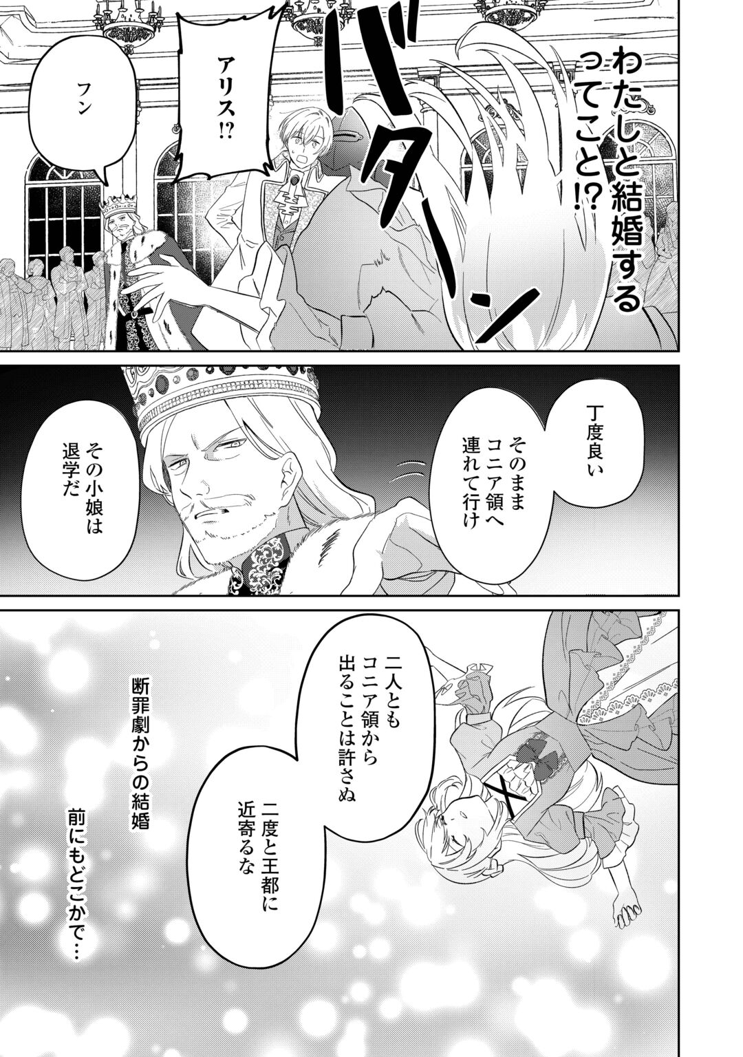 "ZAMARU" ENDO WO MUKEMASHITA GA, ZENSE WO OMOIDASHITA NO SODE DANNA SAMA TO SUKI NI IKIMASU! Chapter 1 page 27 - nihonkuni.com