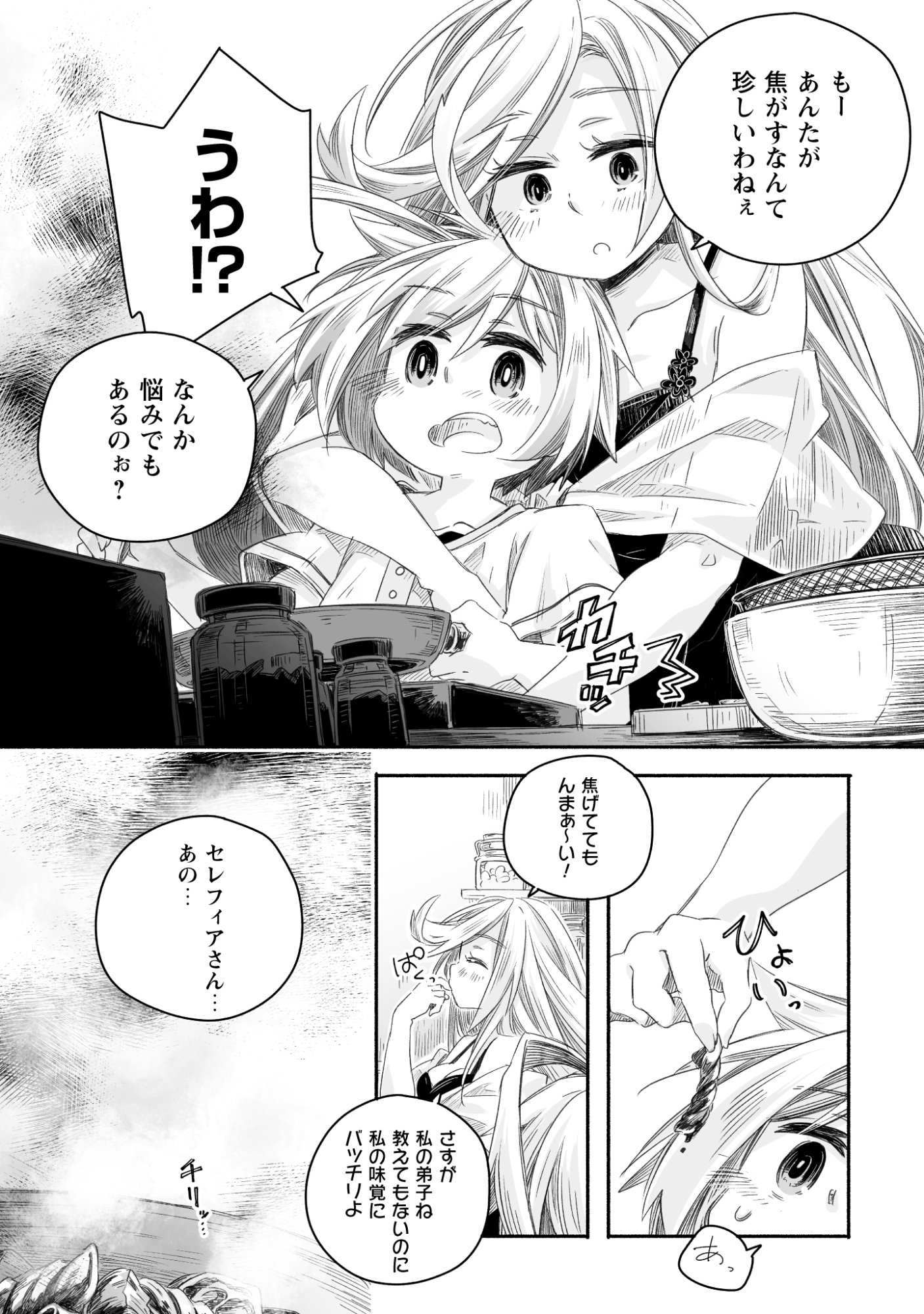 MADOU GISHI SEREPHIA NO MAGICAL☆MAKAIZOU RECIPES Chapter 1 page 51 - nihonkuni.com