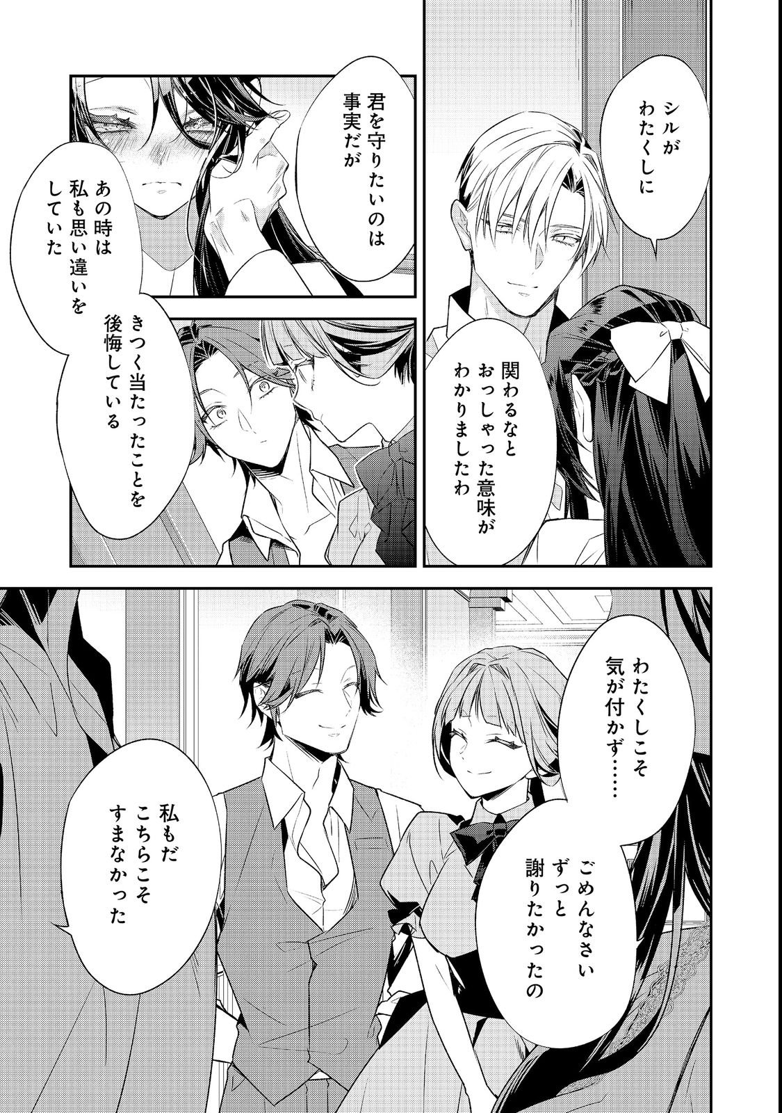 DANZAISARETA AKUYAKU REIJOU WA, GYAKKOU SHITE KANPEKI NA AKUJO WO MEZASU @COMIC Chapter 36 page 21 - nihonkuni.com