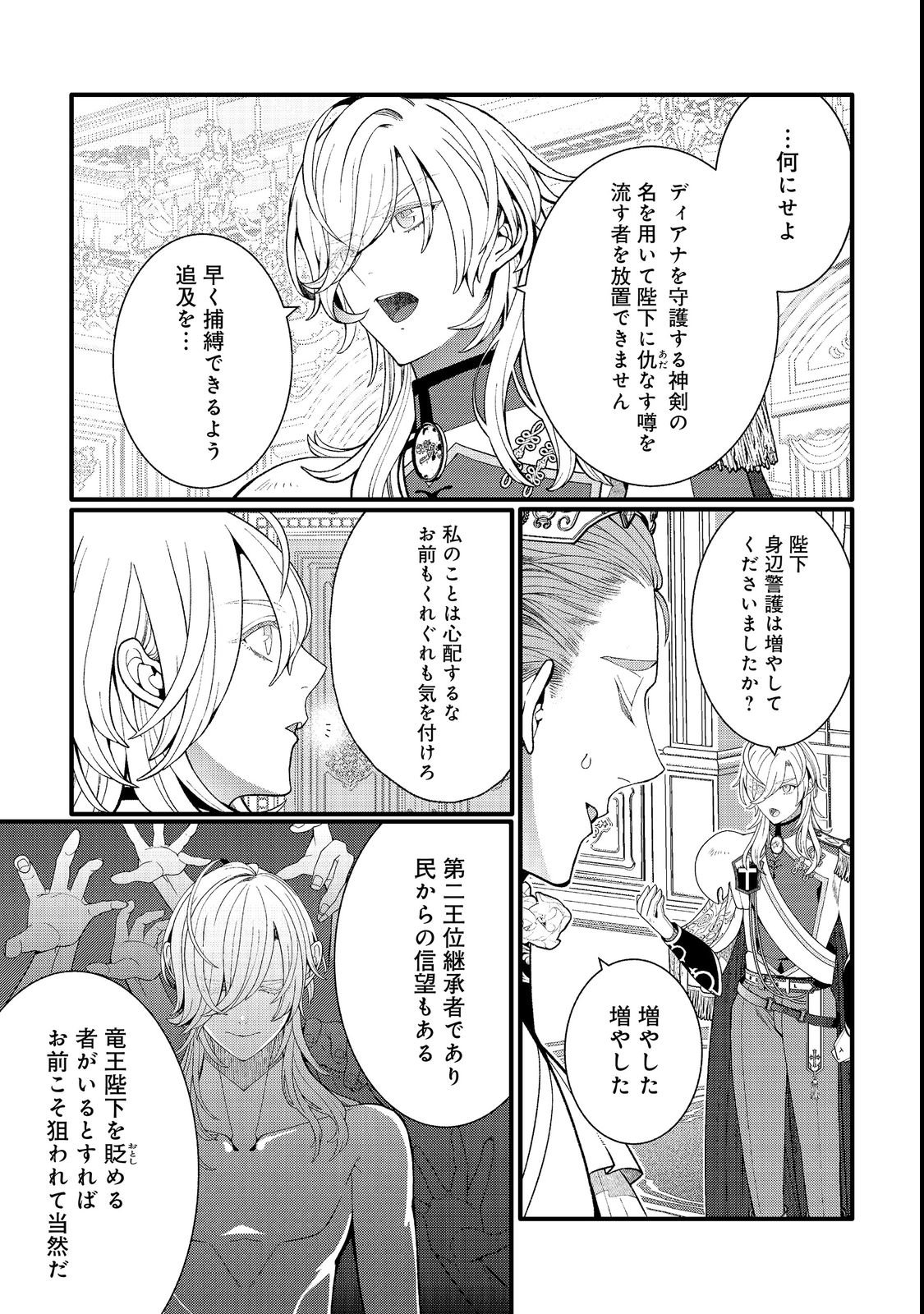 GO-SAI DE, RYUU NO OUTEI DENKA NO HANAYOME NI NARIMASHITA Chapter 18.1 page 7 - nihonkuni.com